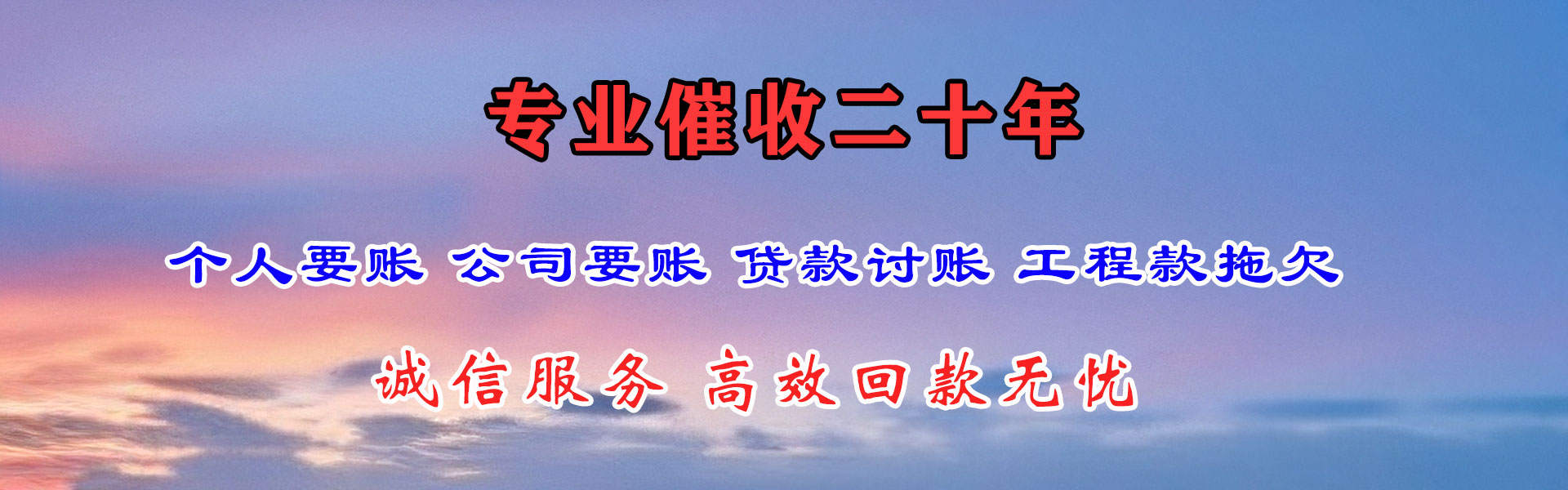 栖霞市腾速达要债公司